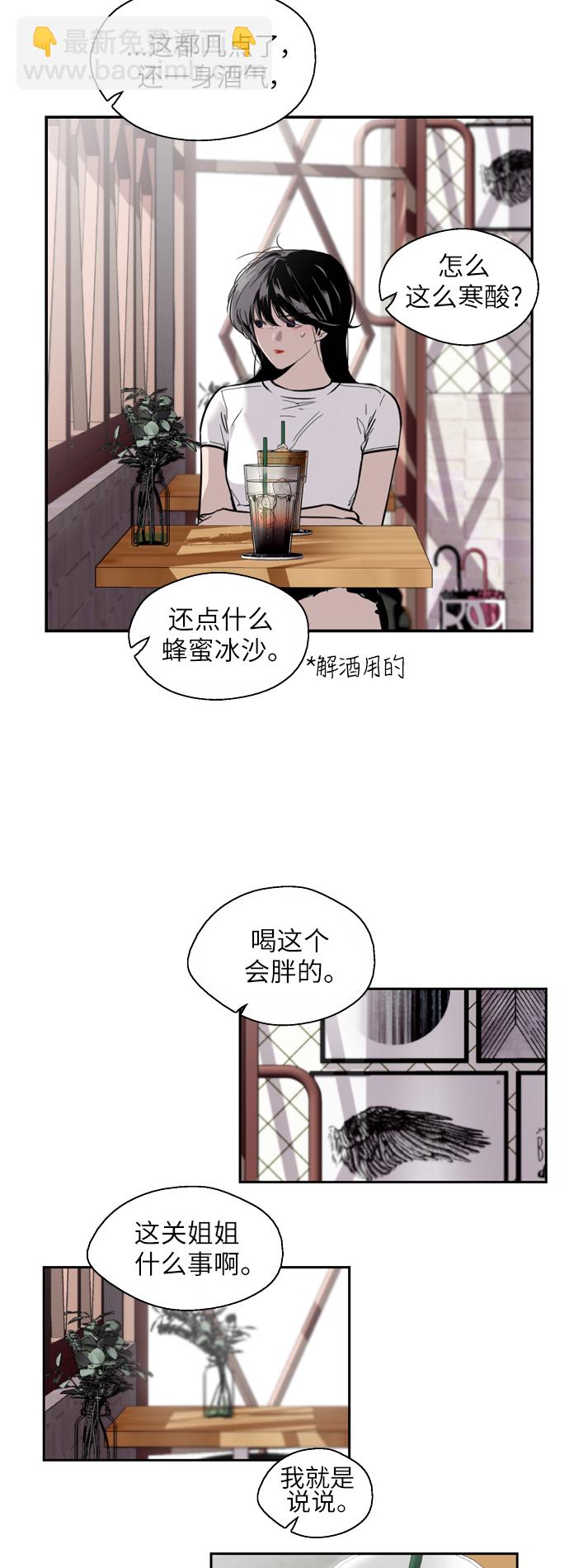 愛上姐姐的理由 - [第44話] 鬥娜的朋友 - 3