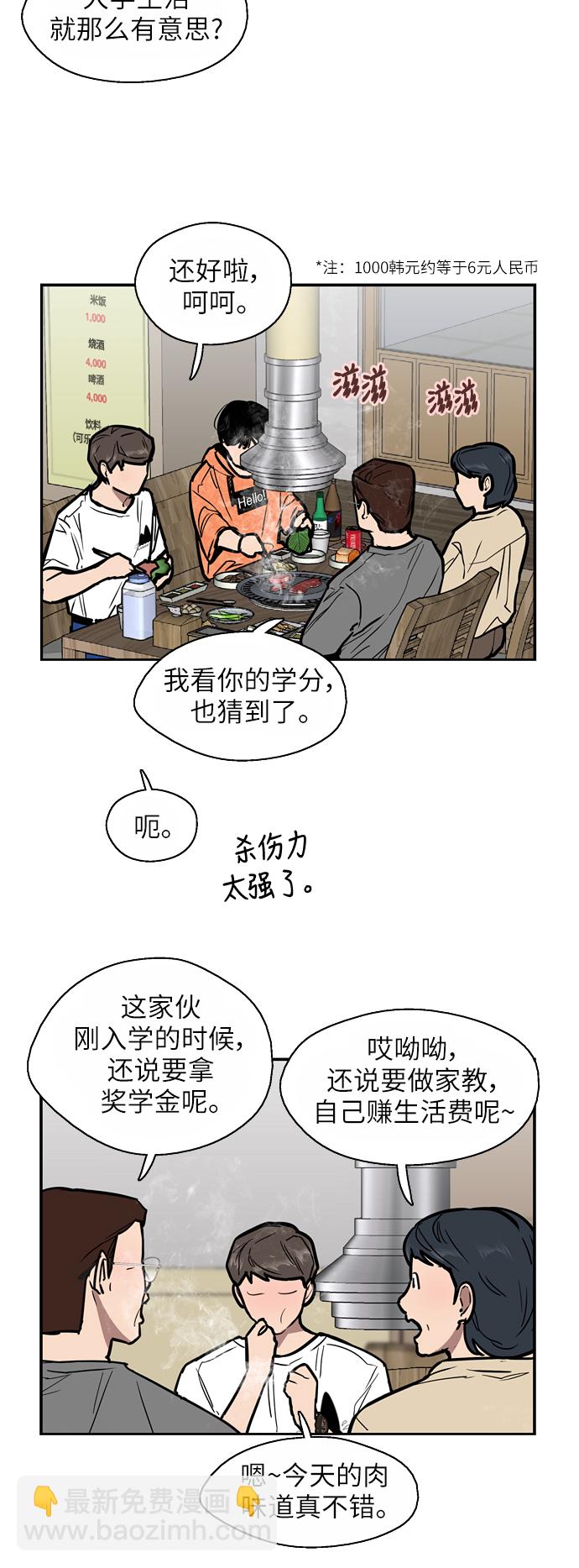 愛上姐姐的理由 - [第46話] 鬥娜她...（2）(1/2) - 2