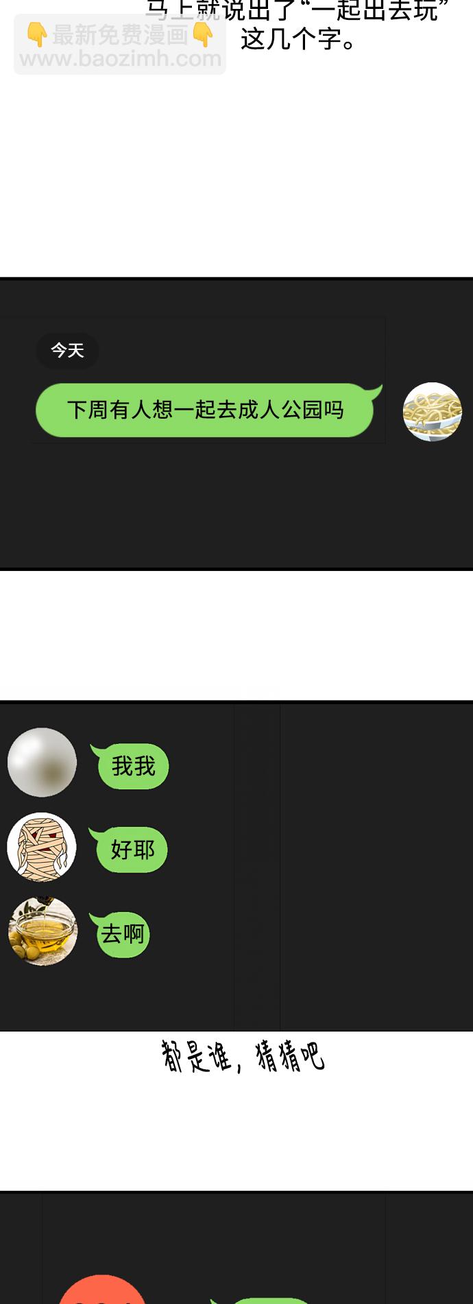 愛上姐姐的理由 - [第46話] 鬥娜她...（2）(1/2) - 8