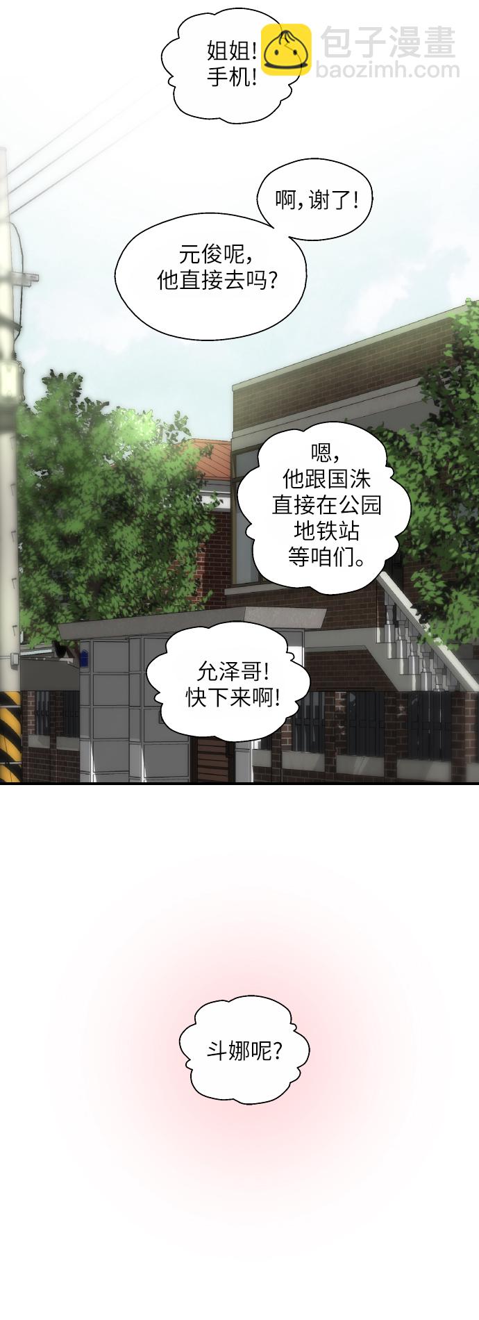 愛上姐姐的理由 - [第46話] 鬥娜她...（2）(1/2) - 2
