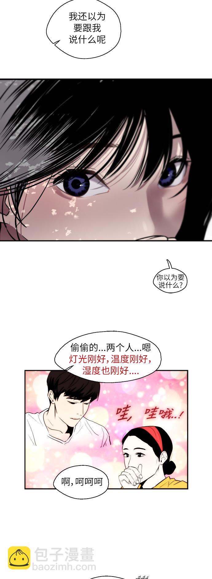 愛上姐姐的理由 - [第48話] 0話（2） - 6