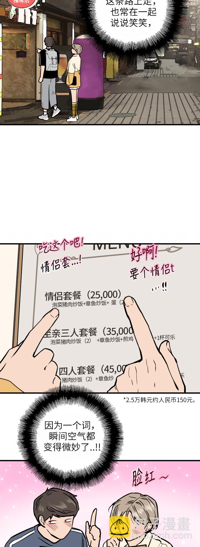 愛上姐姐的理由 - [第50話] 如果是那時 - 1