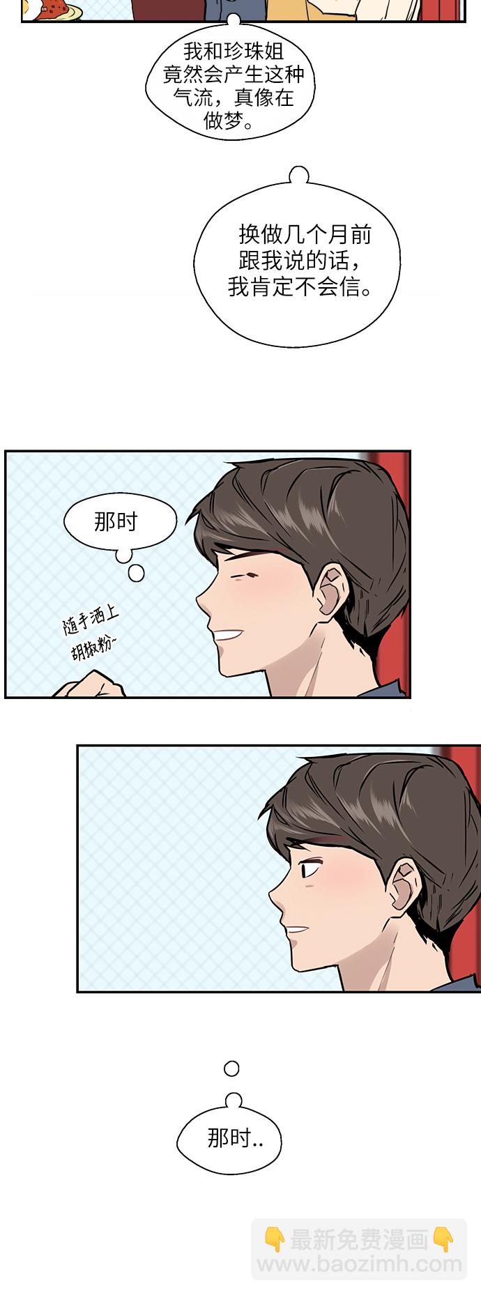 愛上姐姐的理由 - [第50話] 如果是那時 - 6