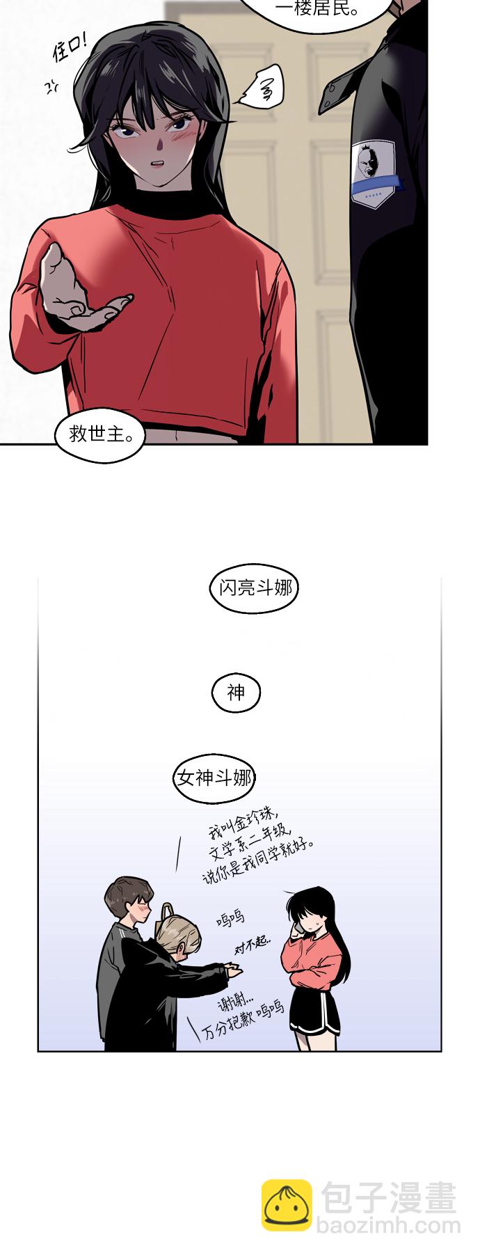 愛上姐姐的理由 - [第6話] 開學趴（❤）(1/2) - 2