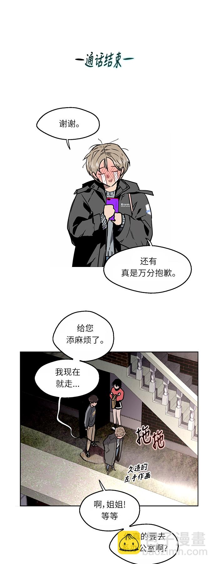 愛上姐姐的理由 - [第6話] 開學趴（❤）(1/2) - 3