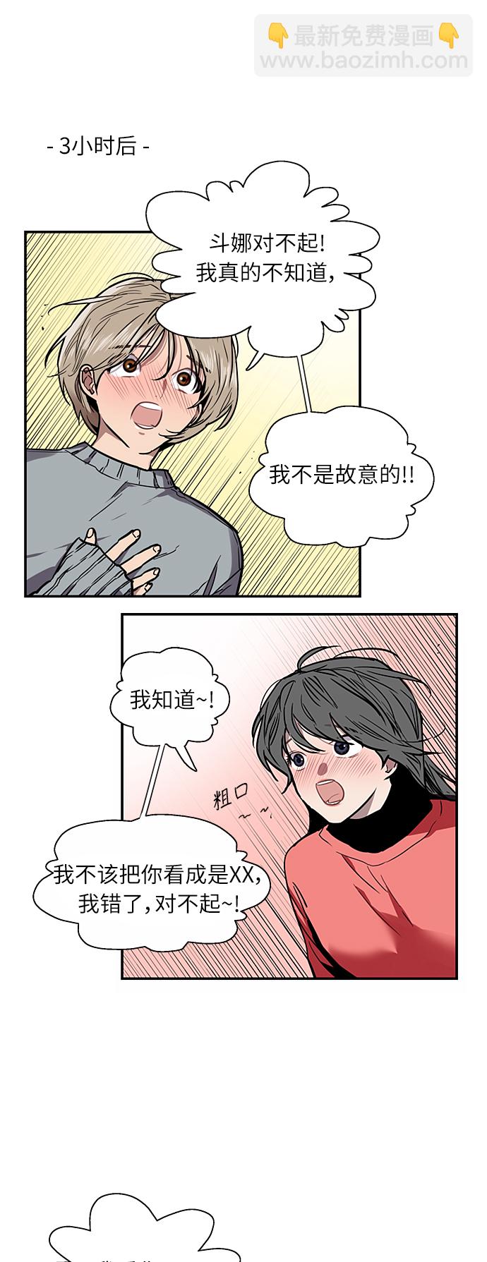 愛上姐姐的理由 - [第6話] 開學趴（❤）(1/2) - 2