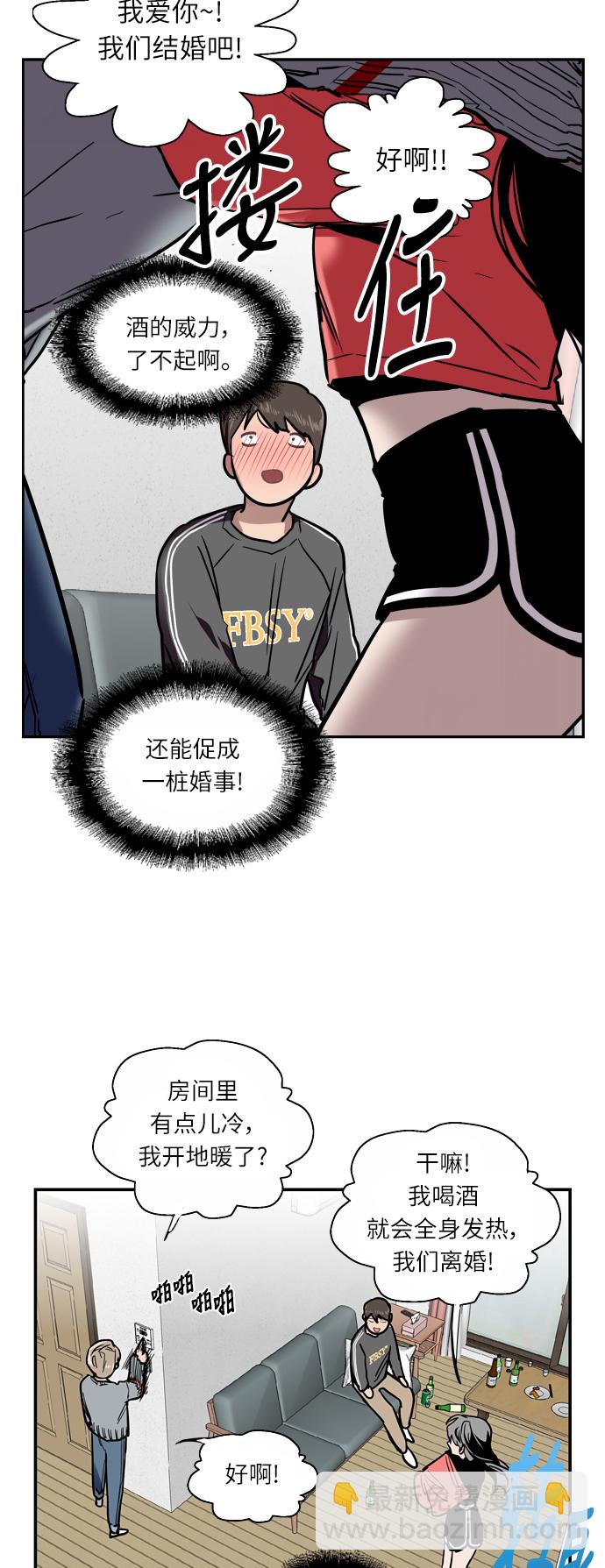 愛上姐姐的理由 - [第6話] 開學趴（❤）(1/2) - 3