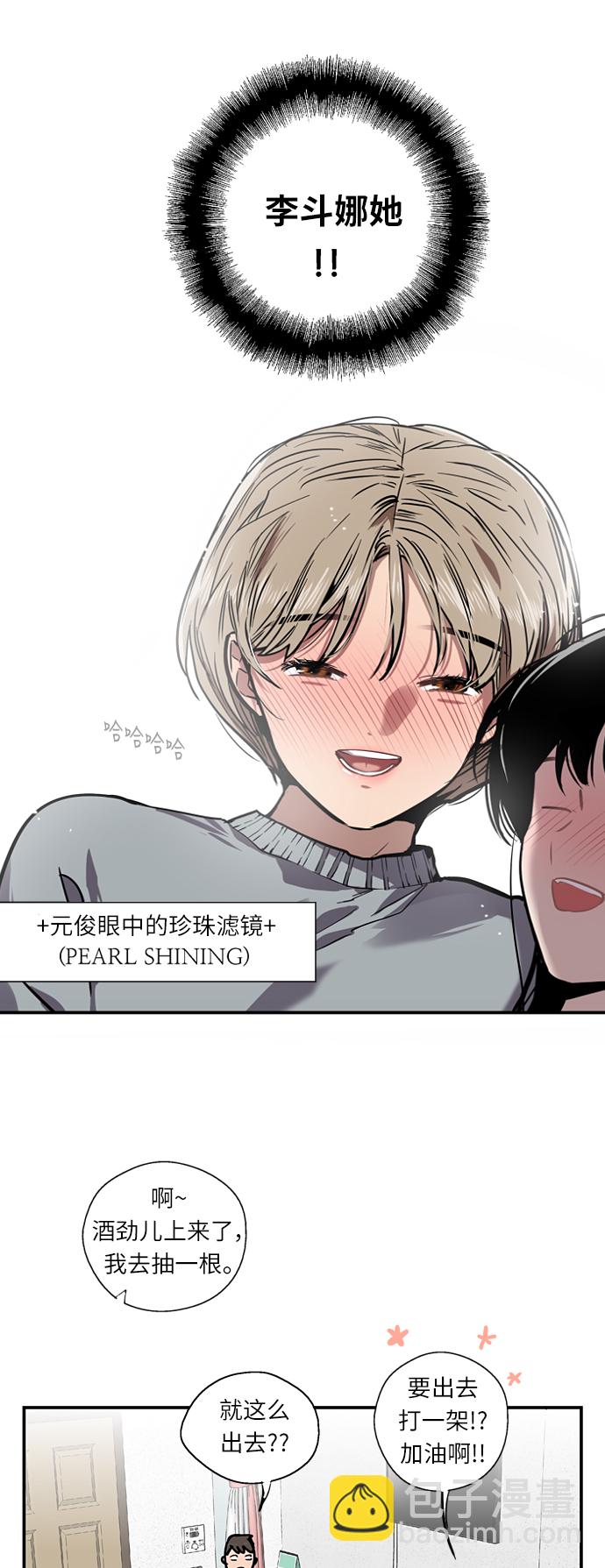 愛上姐姐的理由 - [第6話] 開學趴（❤）(1/2) - 5