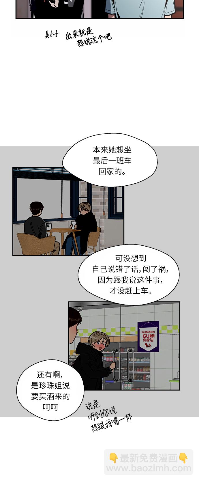 愛上姐姐的理由 - [第6話] 開學趴（❤）(1/2) - 3