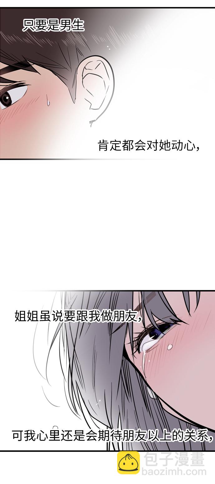 愛上姐姐的理由 - [第6話] 開學趴（❤）(1/2) - 7