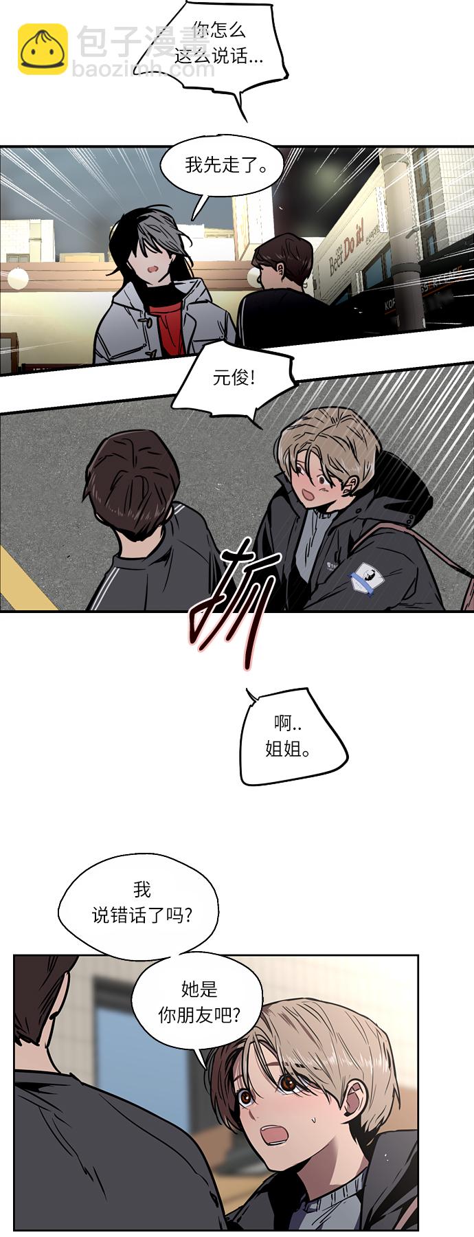 愛上姐姐的理由 - [第6話] 開學趴（❤）(1/2) - 1