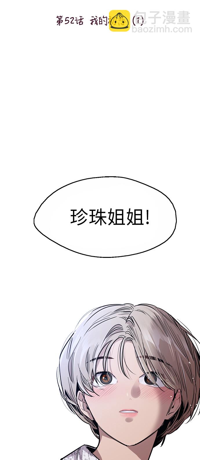 愛上姐姐的理由 - [第52話] 我的初戀（1）(1/2) - 2