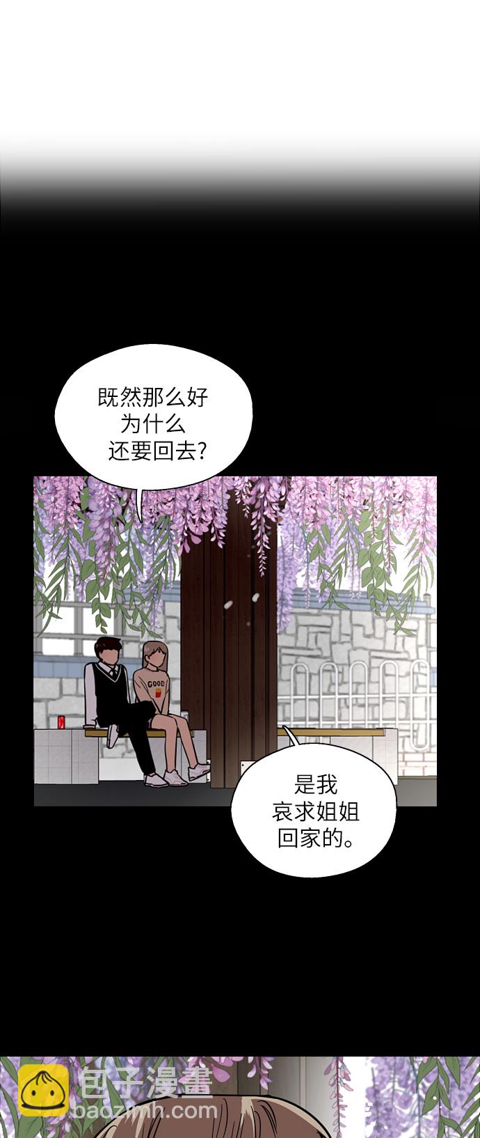 愛上姐姐的理由 - [第52話] 我的初戀（1）(1/2) - 3