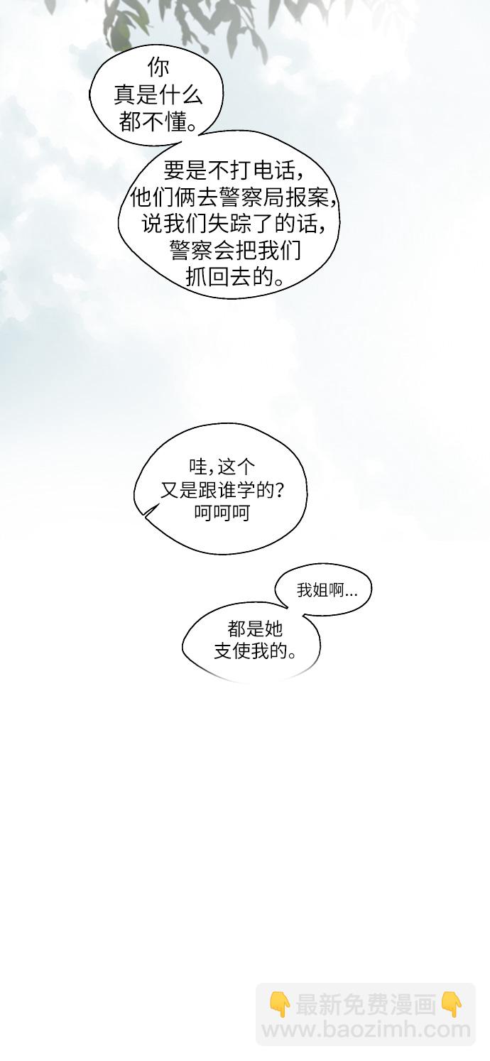 愛上姐姐的理由 - [第52話] 我的初戀（1）(1/2) - 7