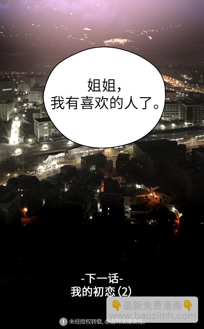 愛上姐姐的理由 - [第52話] 我的初戀（1）(2/2) - 2