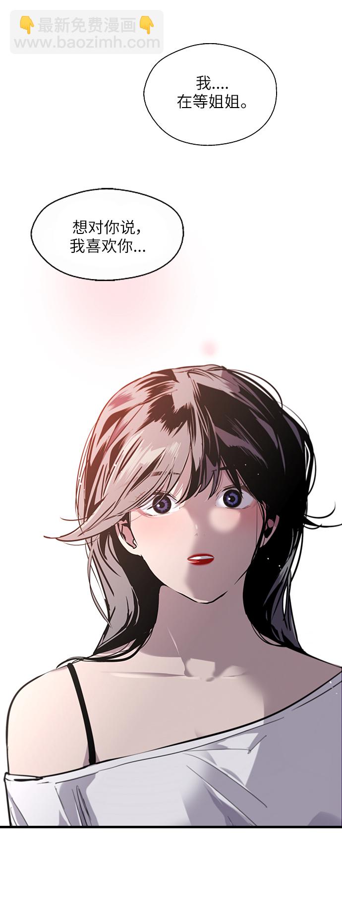 愛上姐姐的理由 - [第54話] 我也喜歡你（feat.第一季終） - 2