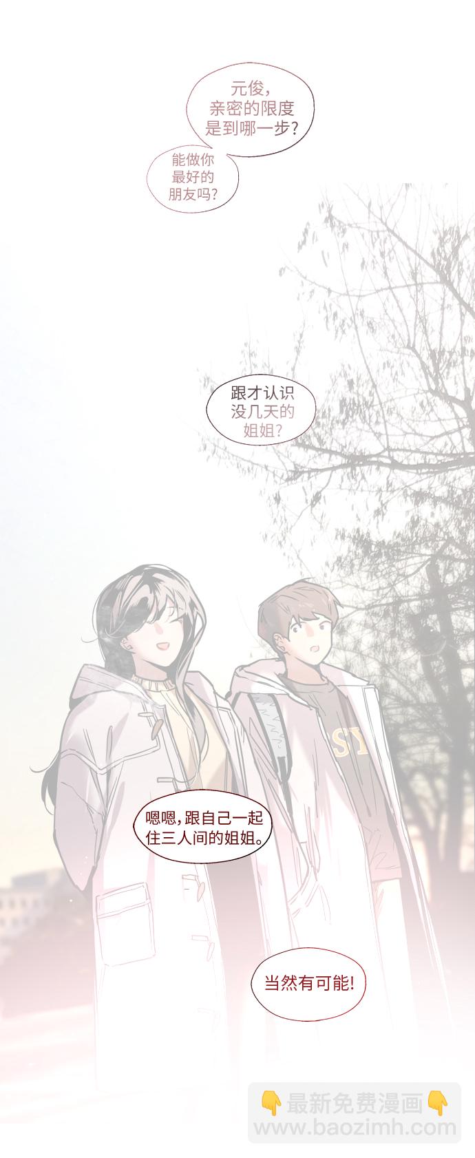 愛上姐姐的理由 - [第54話] 我也喜歡你（feat.第一季終） - 5