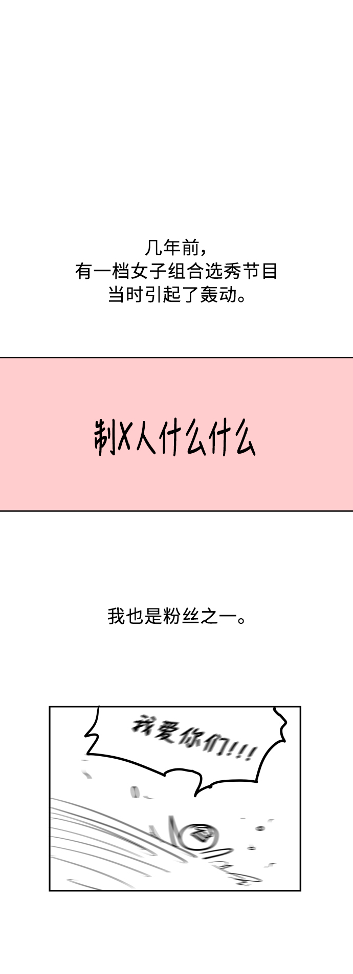 愛上姐姐的理由 - [特別篇] 撲通撲通姐姐列表（2） - 1