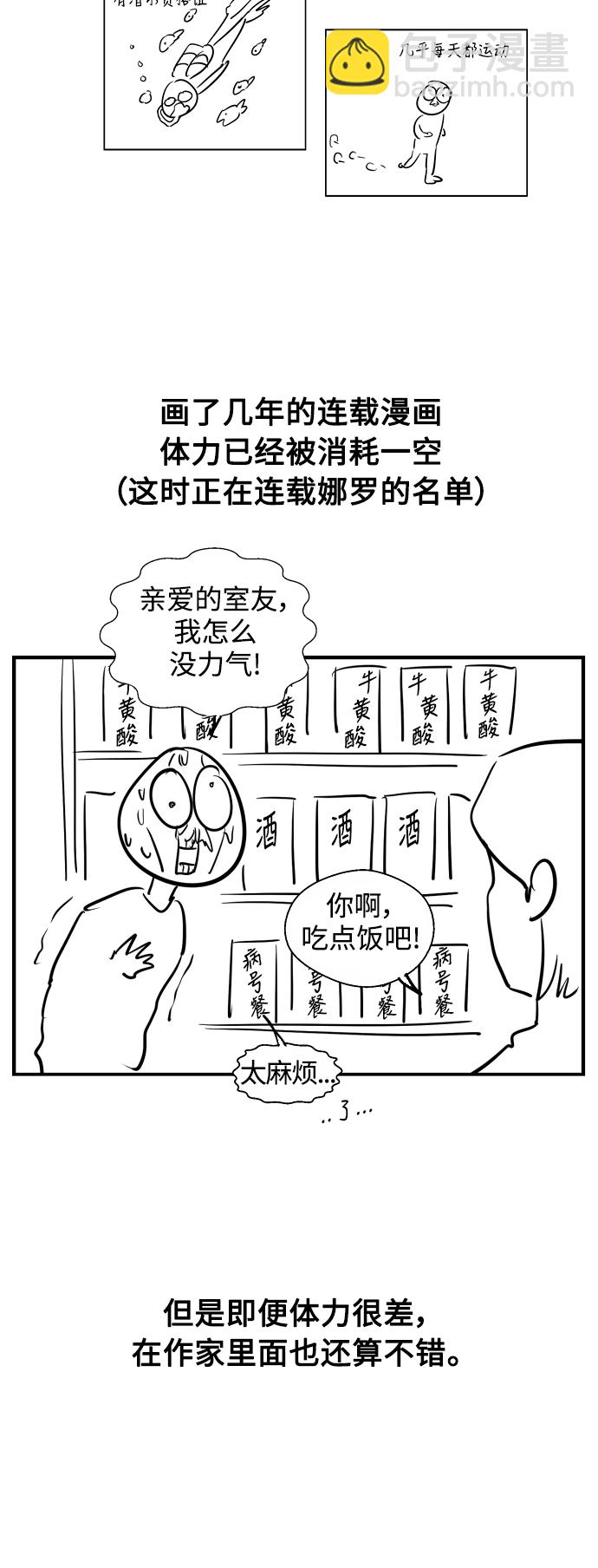 愛上姐姐的理由 - [特別篇] 撲通撲通姐姐列表（2） - 5