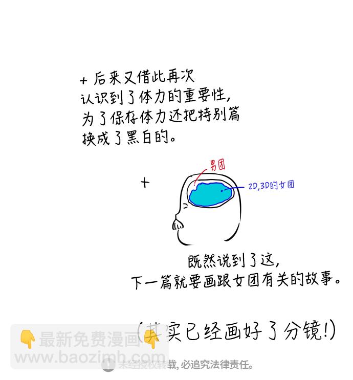 愛上姐姐的理由 - [特別篇] 撲通撲通姐姐列表（2） - 1