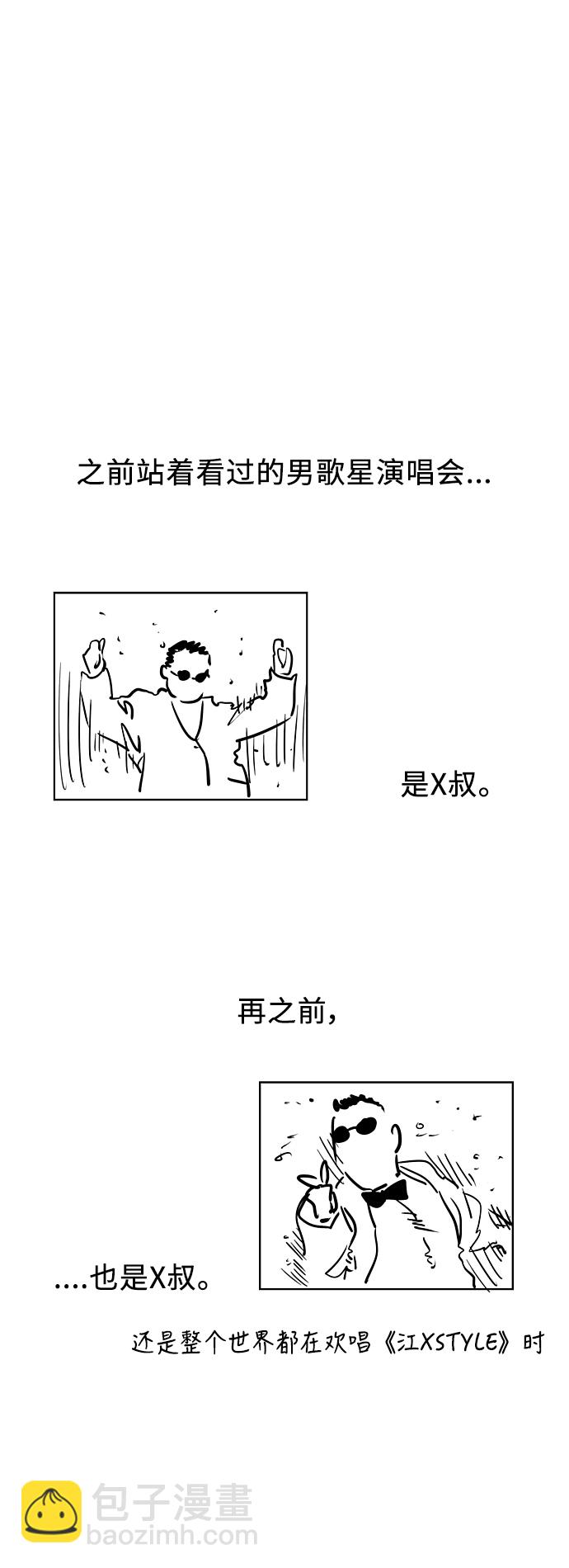 愛上姐姐的理由 - [特別篇] 撲通撲通姐姐列表（2） - 4