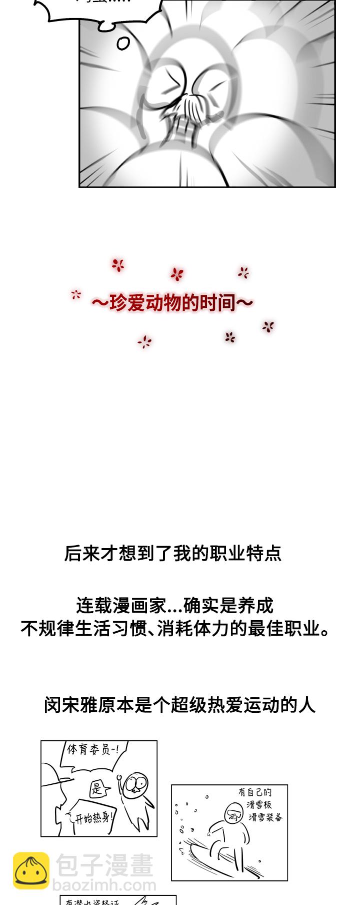 愛上姐姐的理由 - [特別篇] 撲通撲通姐姐列表（2） - 4