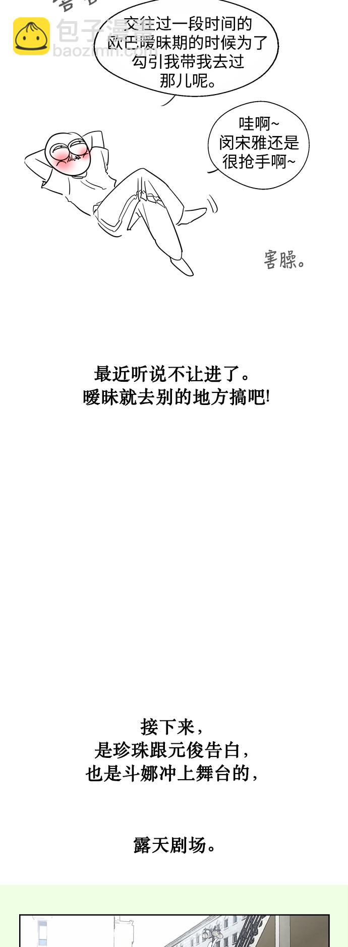 愛上姐姐的理由 - [特別篇] 撲通撲通姐姐列表（4） - 1