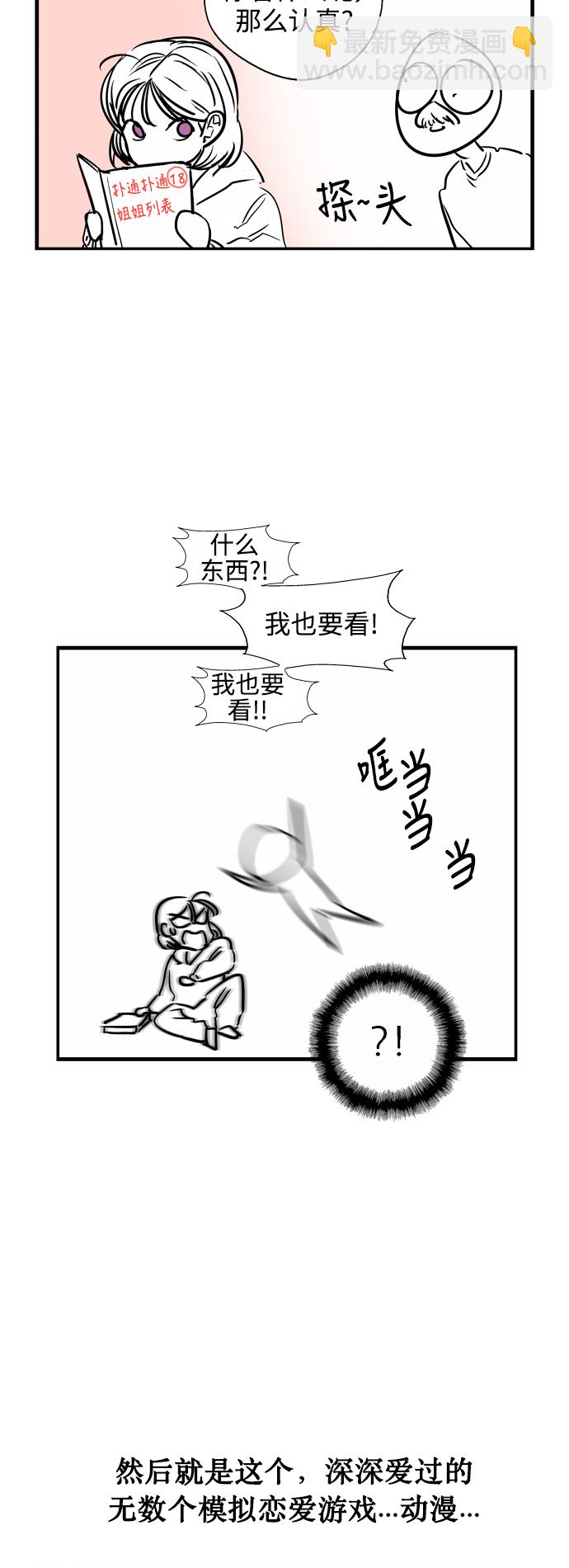 愛上姐姐的理由 - [特別篇] 撲通撲通姐姐列表（4） - 2