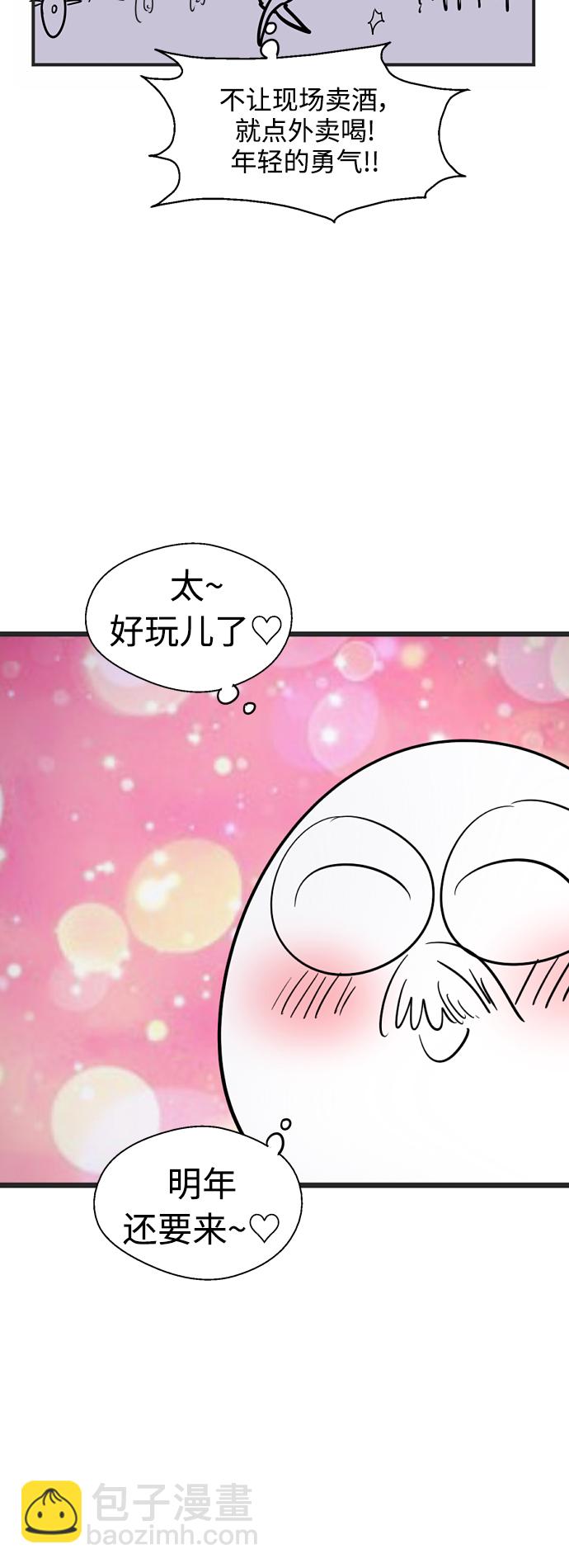 愛上姐姐的理由 - [特別篇] 撲通撲通姐姐列表（4） - 5