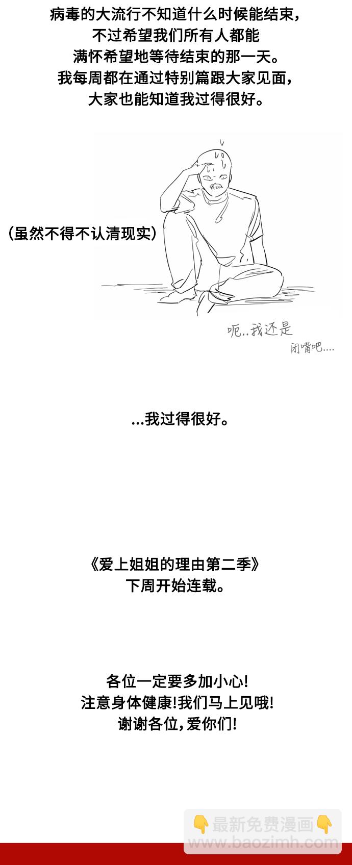 愛上姐姐的理由 - [特別篇] 撲通撲通姐姐列表（4） - 2