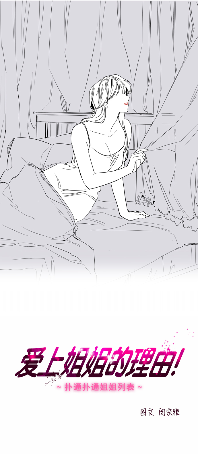 愛上姐姐的理由 - [第56話] 我的女朋友(1/2) - 1