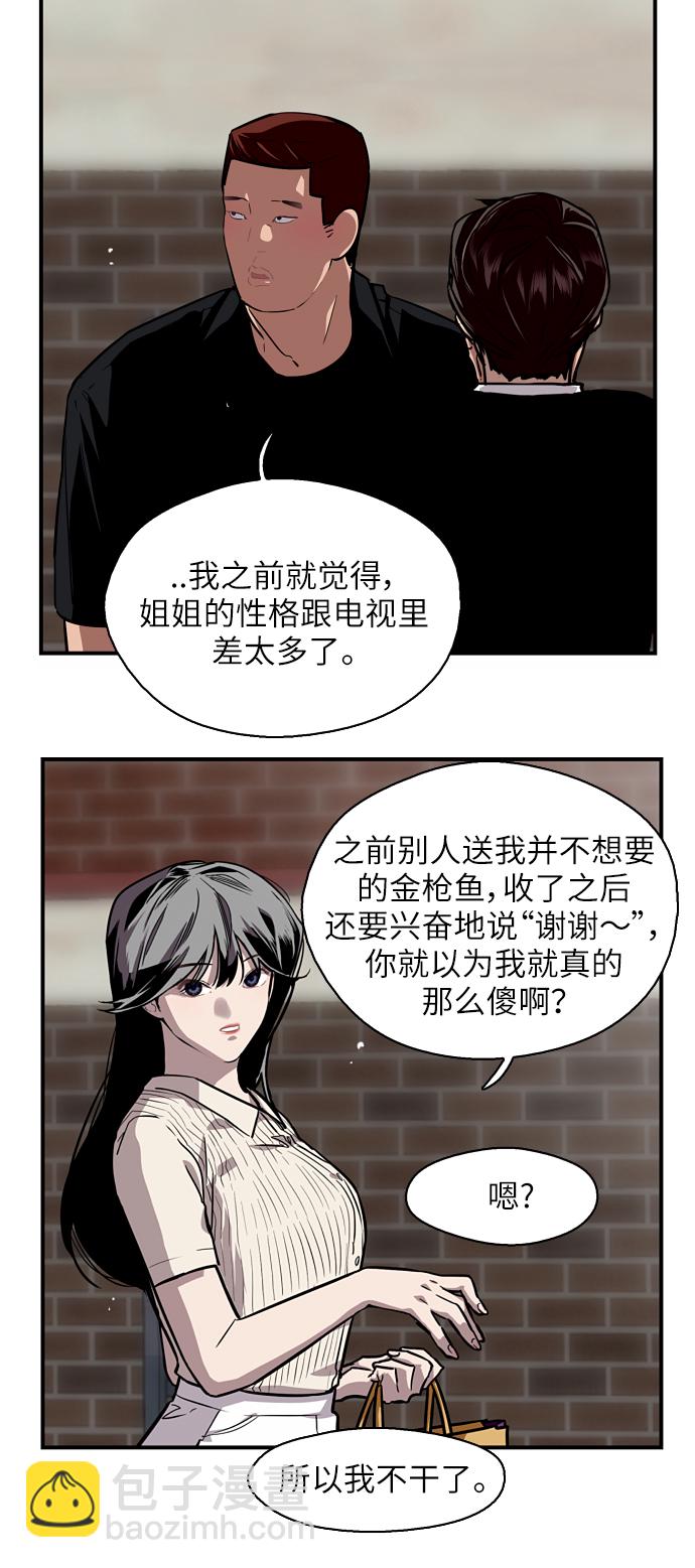 愛上姐姐的理由 - [第58話] 我的名字是？ - 5