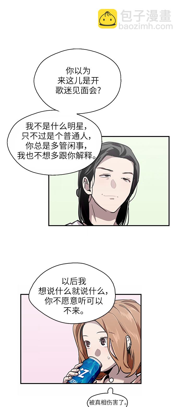 愛上姐姐的理由 - [第58話] 我的名字是？ - 6