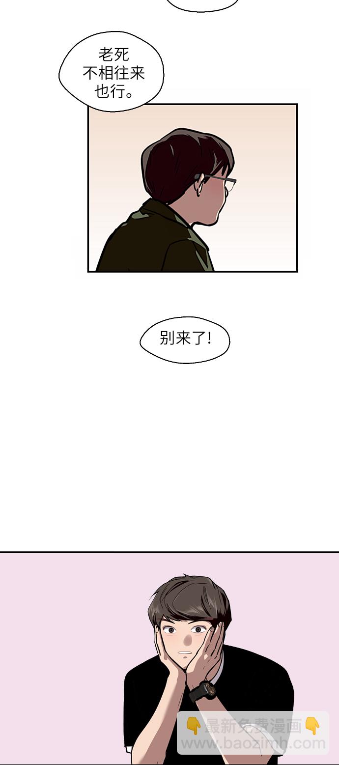 愛上姐姐的理由 - [第58話] 我的名字是？ - 7