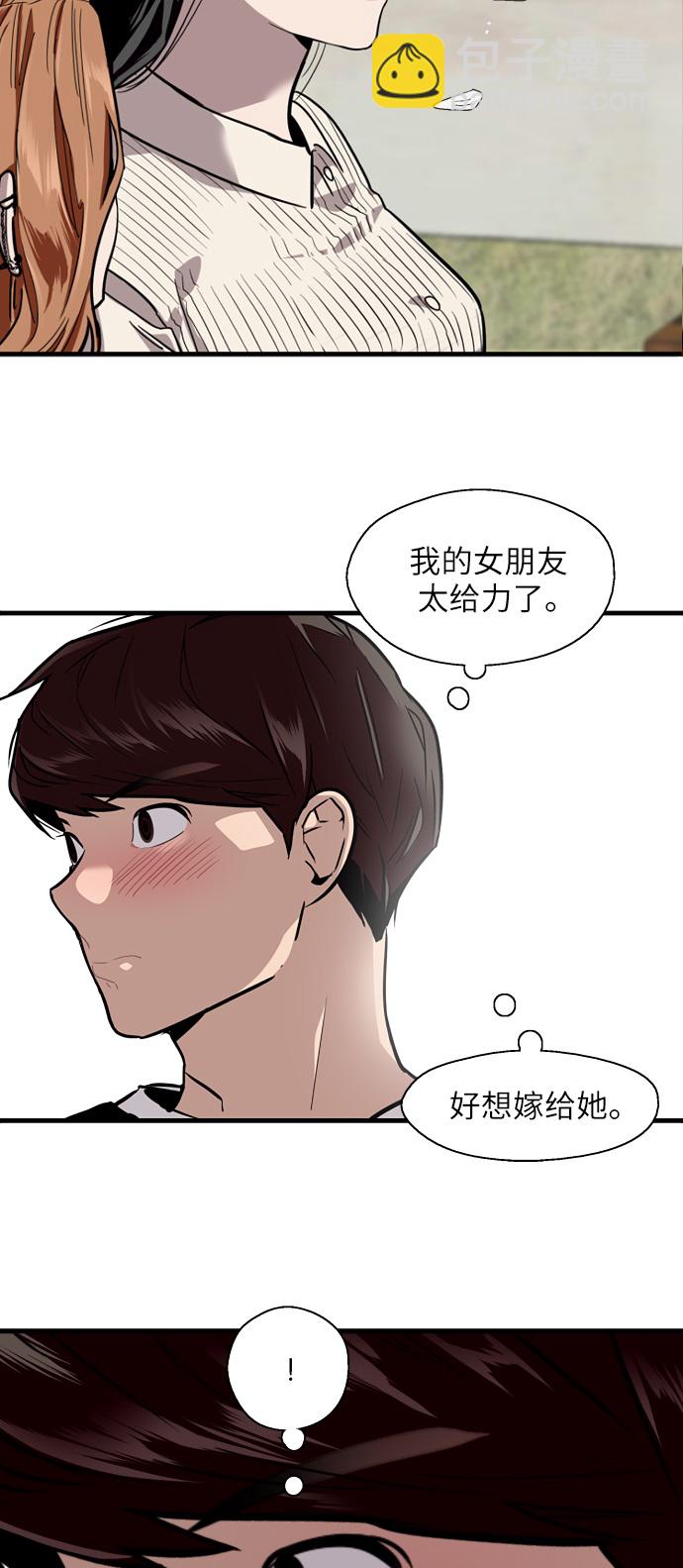 愛上姐姐的理由 - [第58話] 我的名字是？ - 3