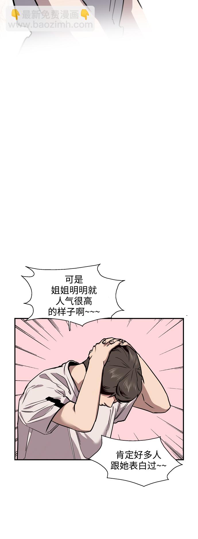 愛上姐姐的理由 - [第60話] 潘多拉的盒子（1）(1/2) - 2