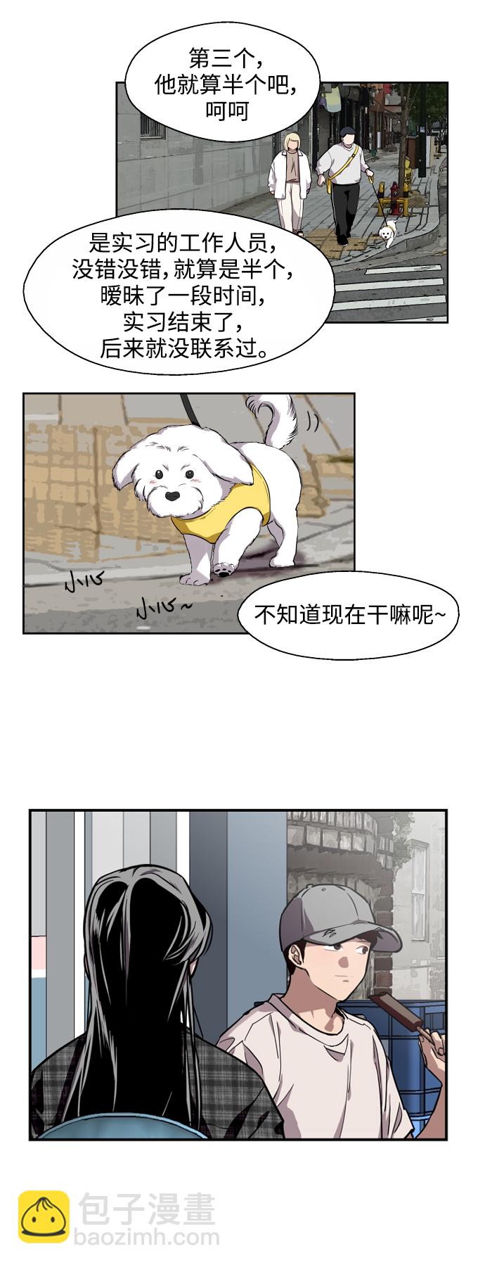 愛上姐姐的理由 - [第60話] 潘多拉的盒子（1）(1/2) - 8