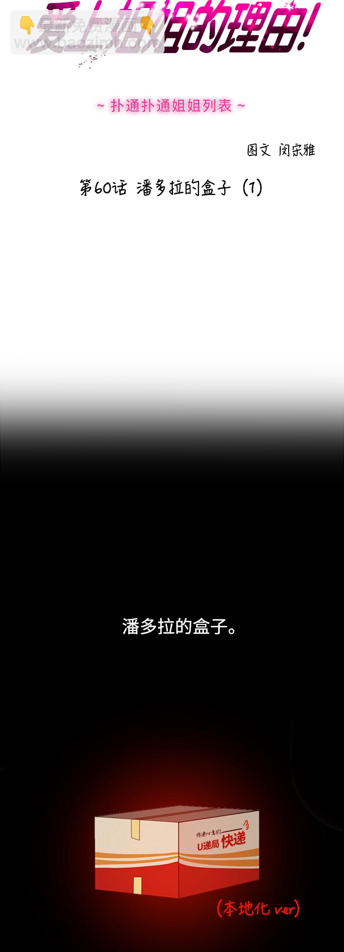 愛上姐姐的理由 - [第60話] 潘多拉的盒子（1）(1/2) - 2