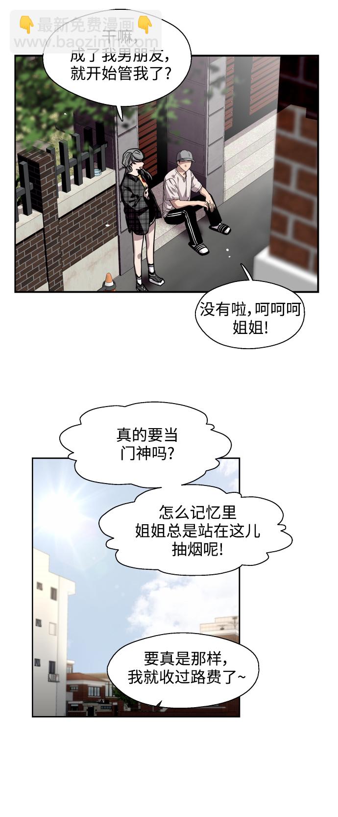 愛上姐姐的理由 - [第60話] 潘多拉的盒子（1）(1/2) - 8