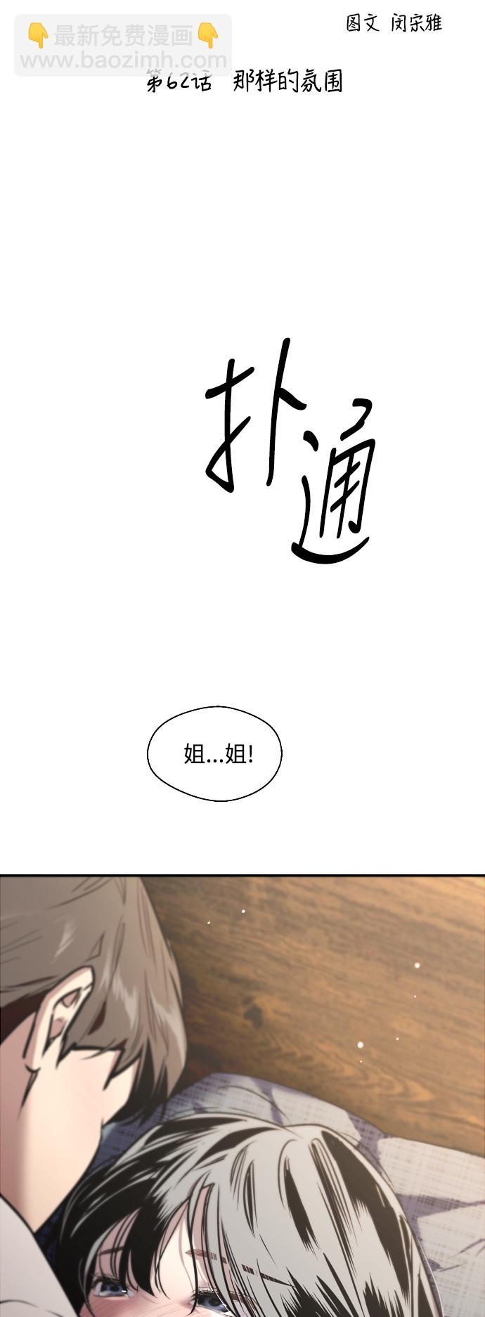 愛上姐姐的理由 - [第62話] 那樣的氛圍 - 2