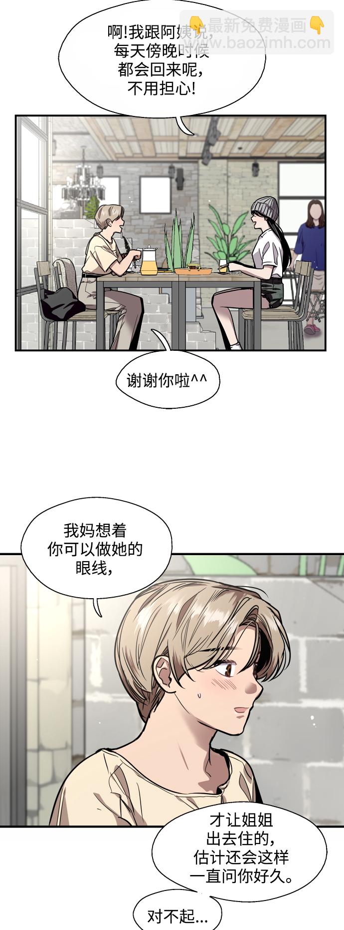 愛上姐姐的理由 - [第66話] 泳裝，超露的那種～呵 - 6