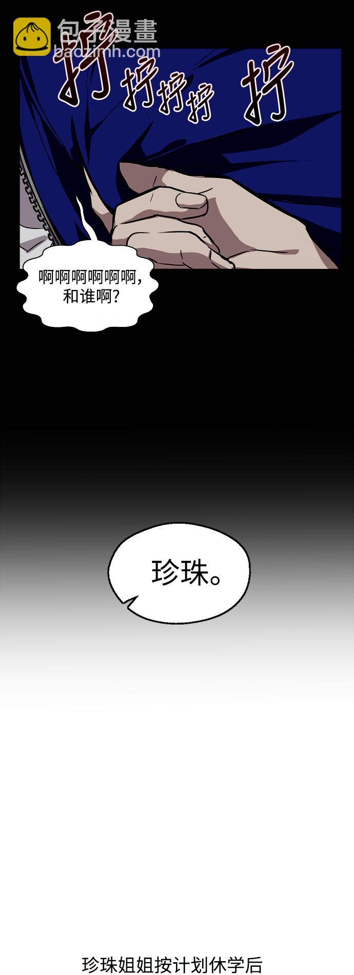 愛上姐姐的理由 - [第66話] 泳裝，超露的那種～呵 - 5