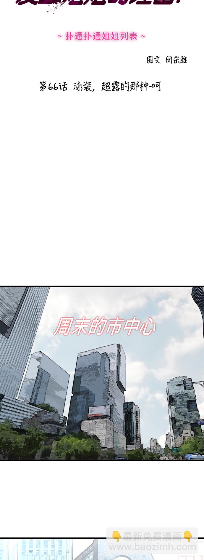 愛上姐姐的理由 - [第66話] 泳裝，超露的那種～呵 - 2