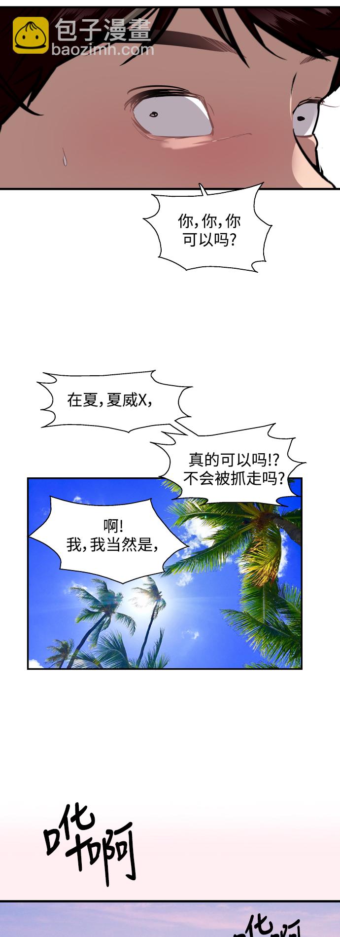 愛上姐姐的理由 - [第66話] 泳裝，超露的那種～呵 - 3