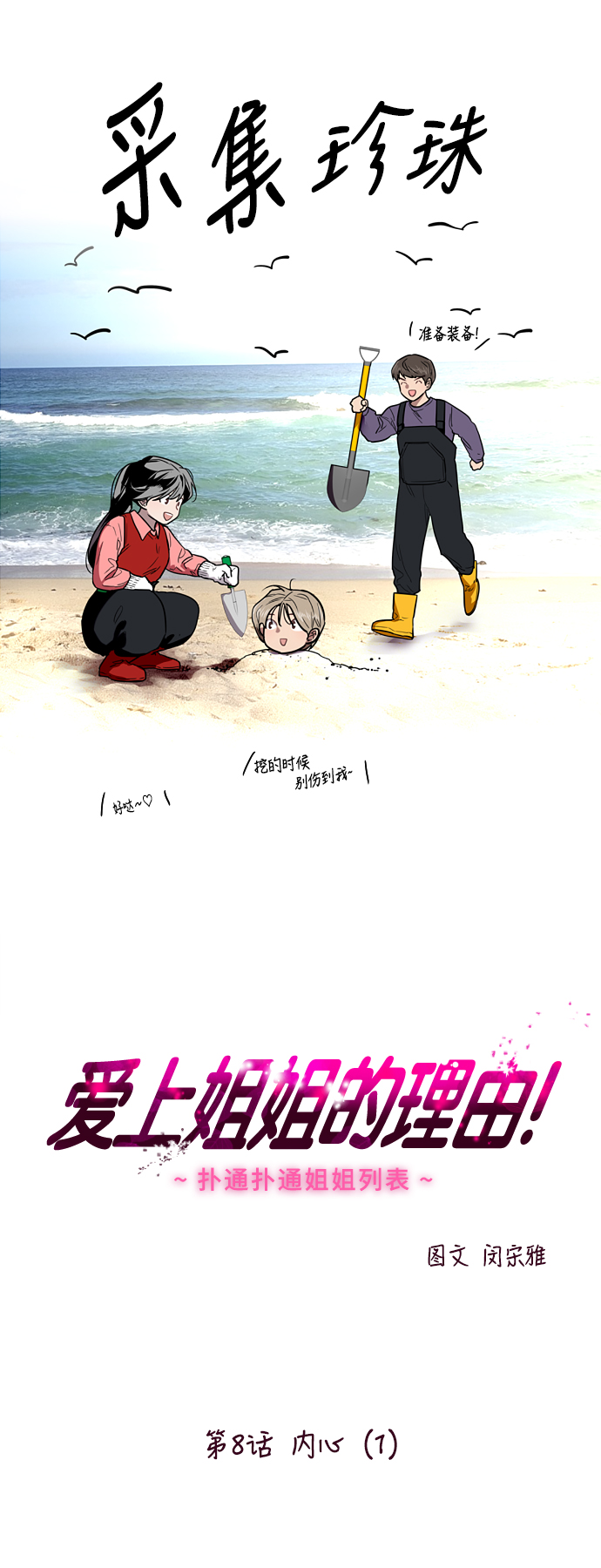 愛上姐姐的理由 - [第8話] 內心（1） - 1