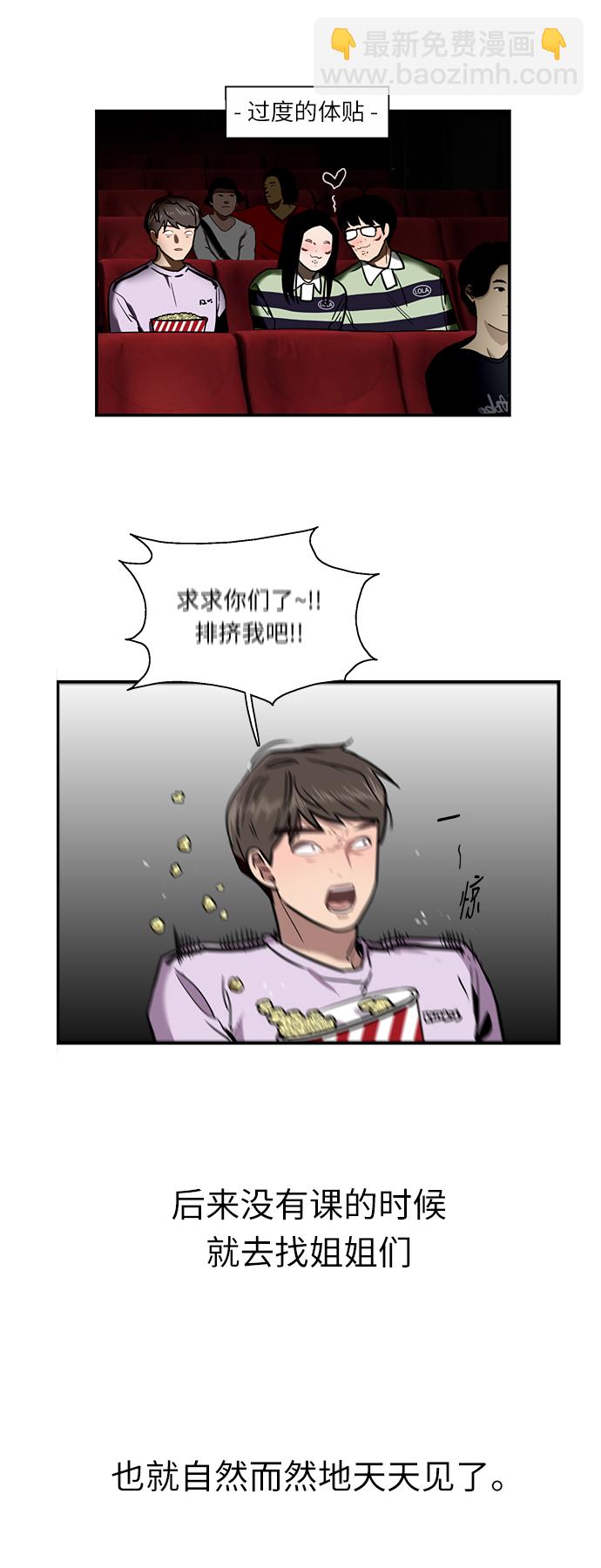 愛上姐姐的理由 - [第8話] 內心（1） - 3