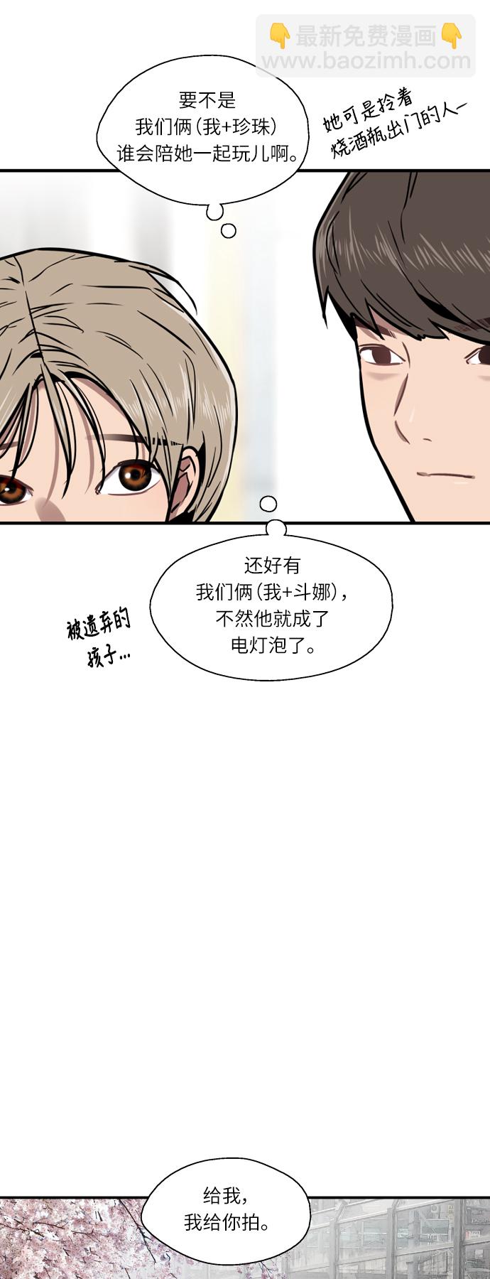 愛上姐姐的理由 - [第8話] 內心（1） - 3