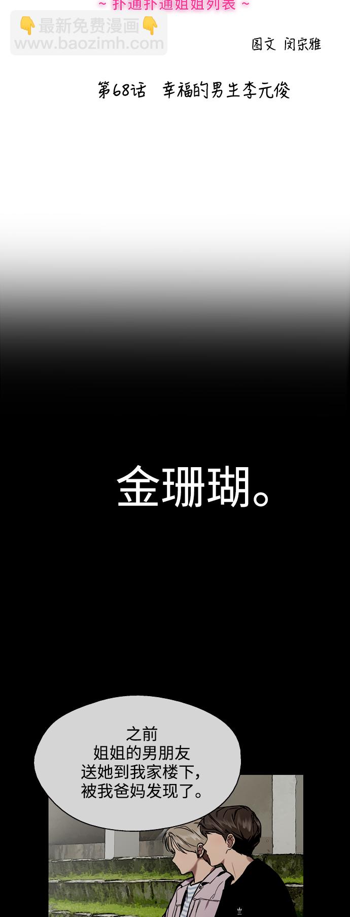 愛上姐姐的理由 - [第68話] 幸福的男生李元俊 - 2
