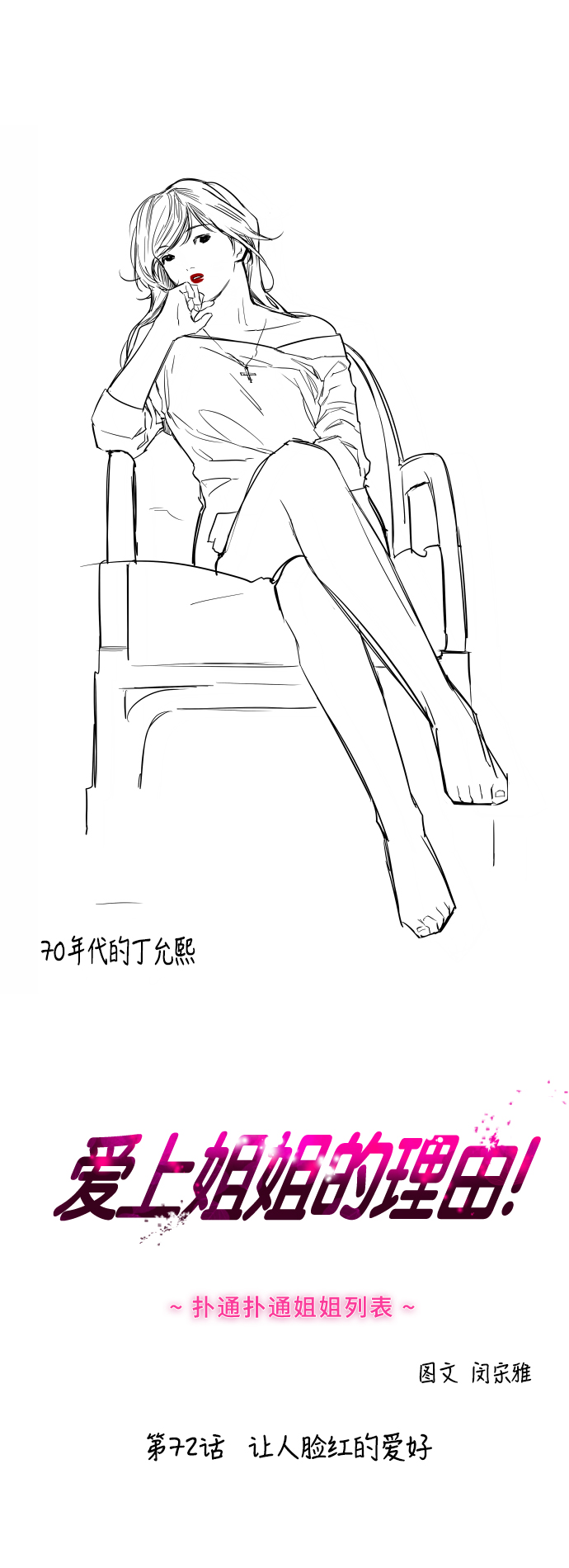 愛上姐姐的理由 - [第72話] 讓人臉紅的愛好 - 1