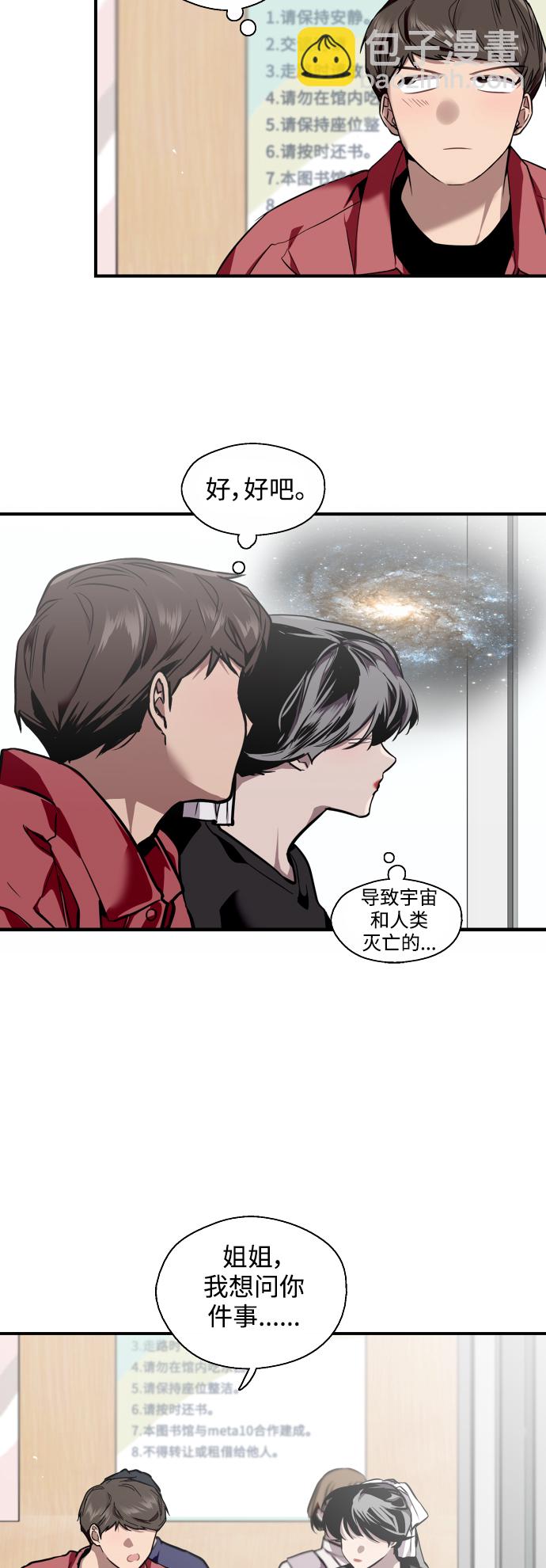 愛上姐姐的理由 - [第72話] 讓人臉紅的愛好 - 2